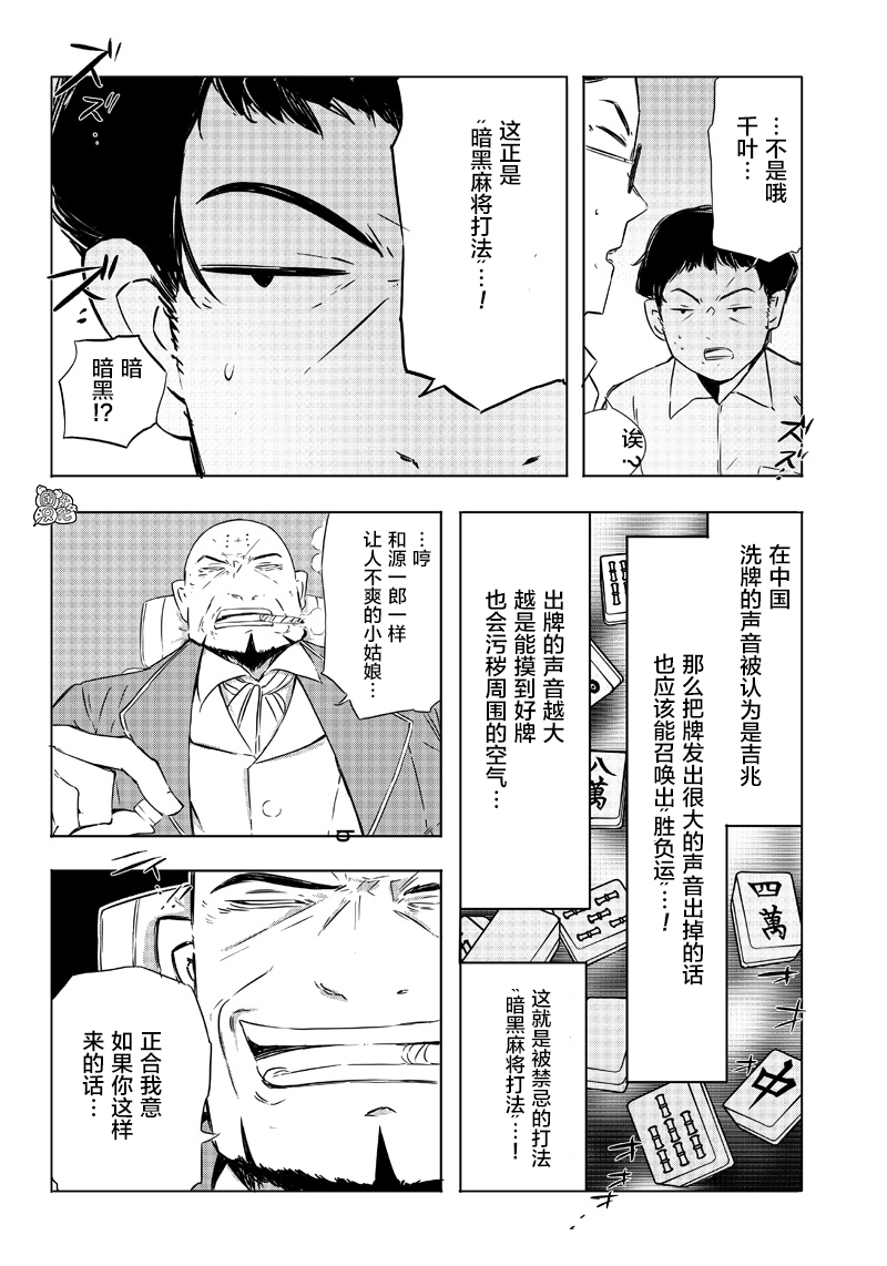 恶德千金：5000兆元无双韩漫全集-第25话无删减无遮挡章节图片 