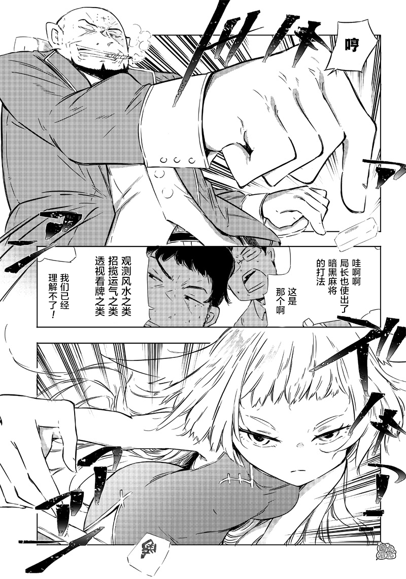 恶德千金：5000兆元无双韩漫全集-第25话无删减无遮挡章节图片 