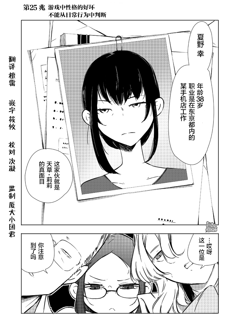 恶德千金：5000兆元无双韩漫全集-第25话无删减无遮挡章节图片 