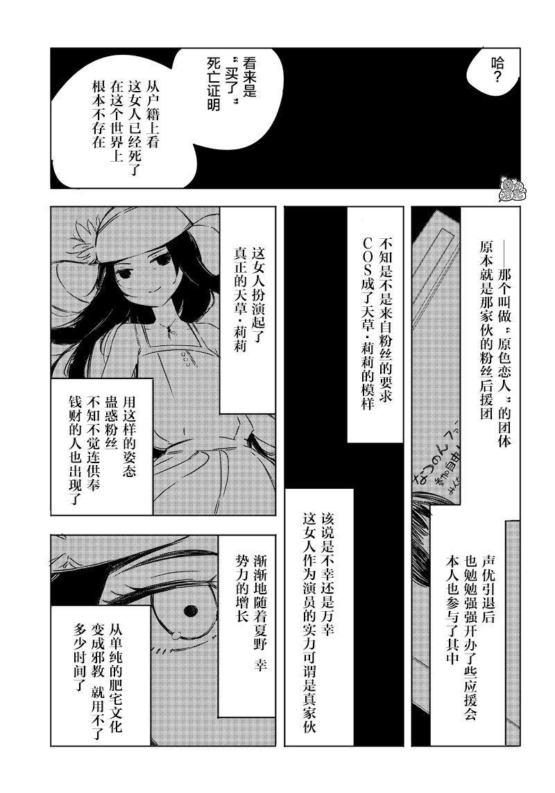 恶德千金：5000兆元无双韩漫全集-第25话无删减无遮挡章节图片 