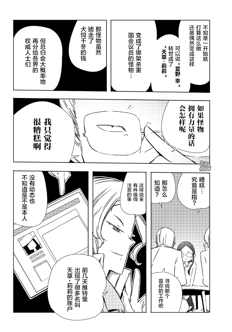 恶德千金：5000兆元无双韩漫全集-第25话无删减无遮挡章节图片 