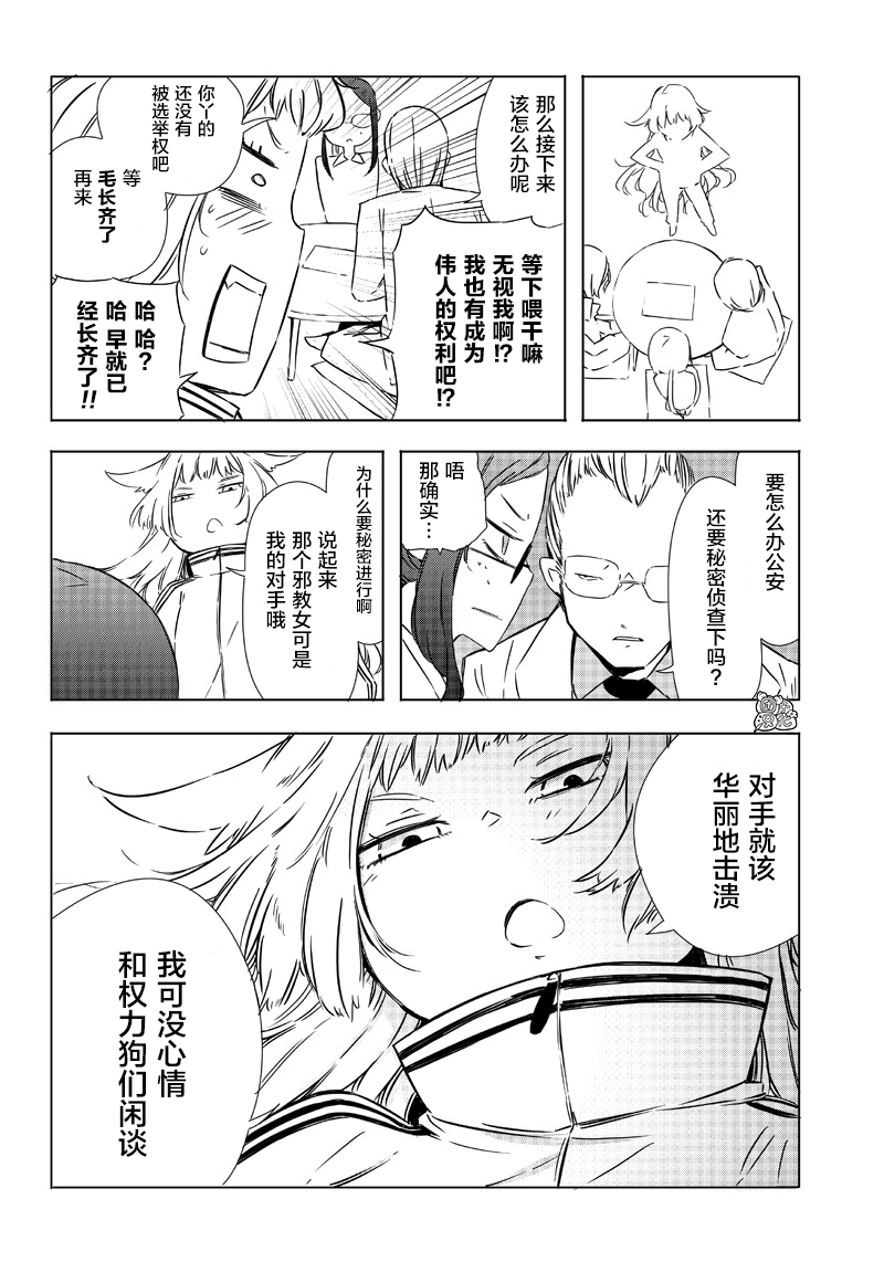 恶德千金：5000兆元无双韩漫全集-第25话无删减无遮挡章节图片 