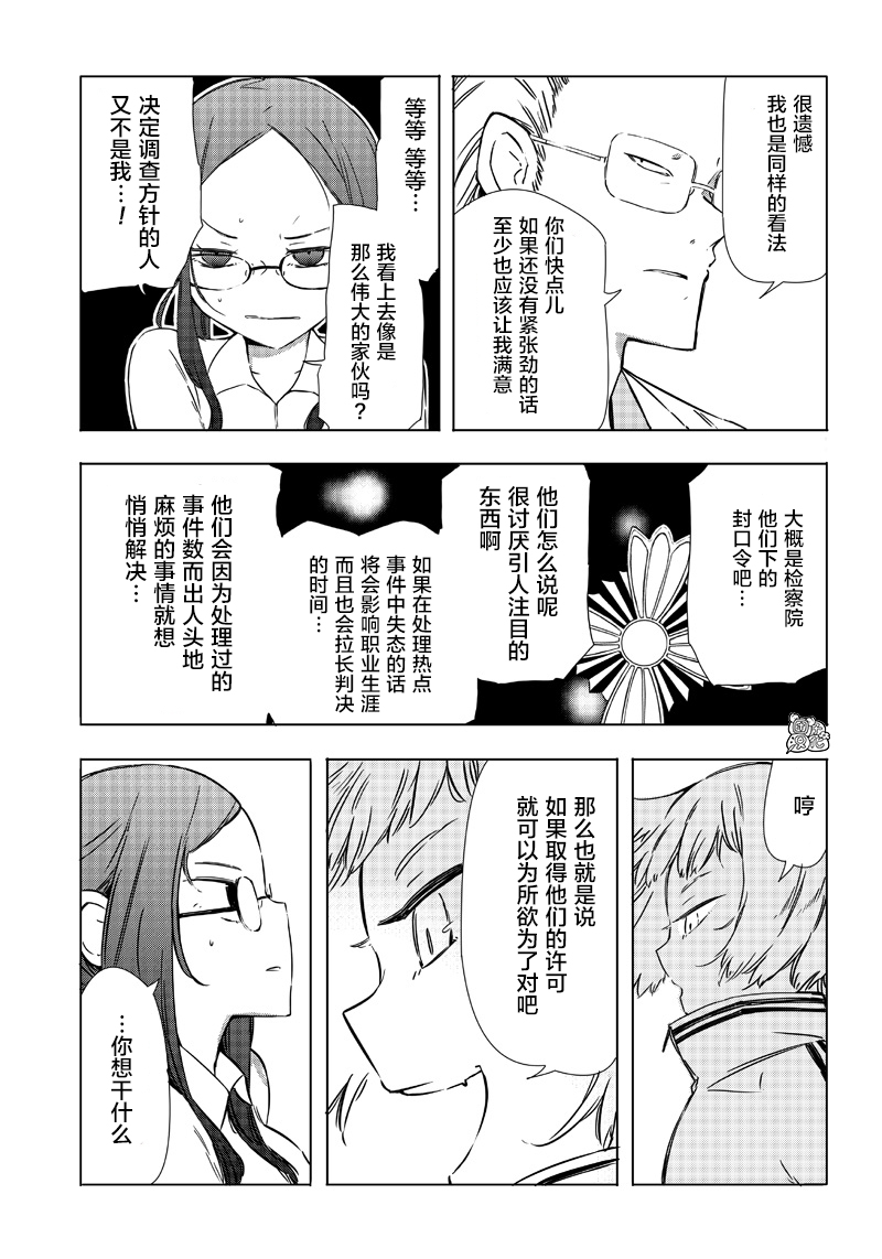 恶德千金：5000兆元无双韩漫全集-第25话无删减无遮挡章节图片 