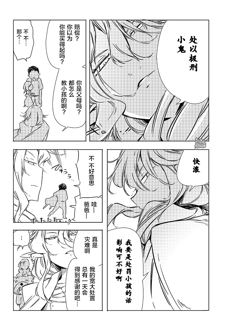 恶德千金：5000兆元无双韩漫全集-第26话无删减无遮挡章节图片 