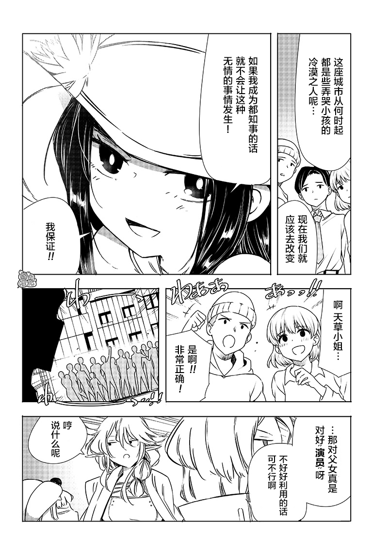 恶德千金：5000兆元无双韩漫全集-第26话无删减无遮挡章节图片 