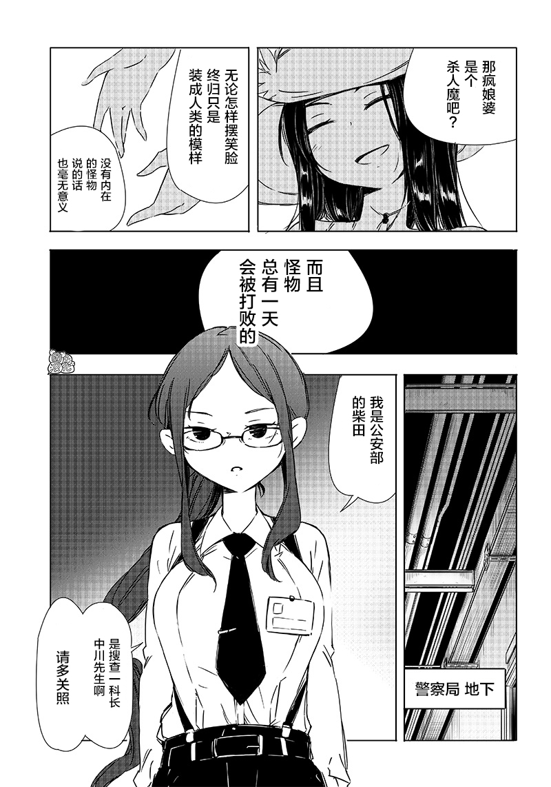 恶德千金：5000兆元无双韩漫全集-第26话无删减无遮挡章节图片 