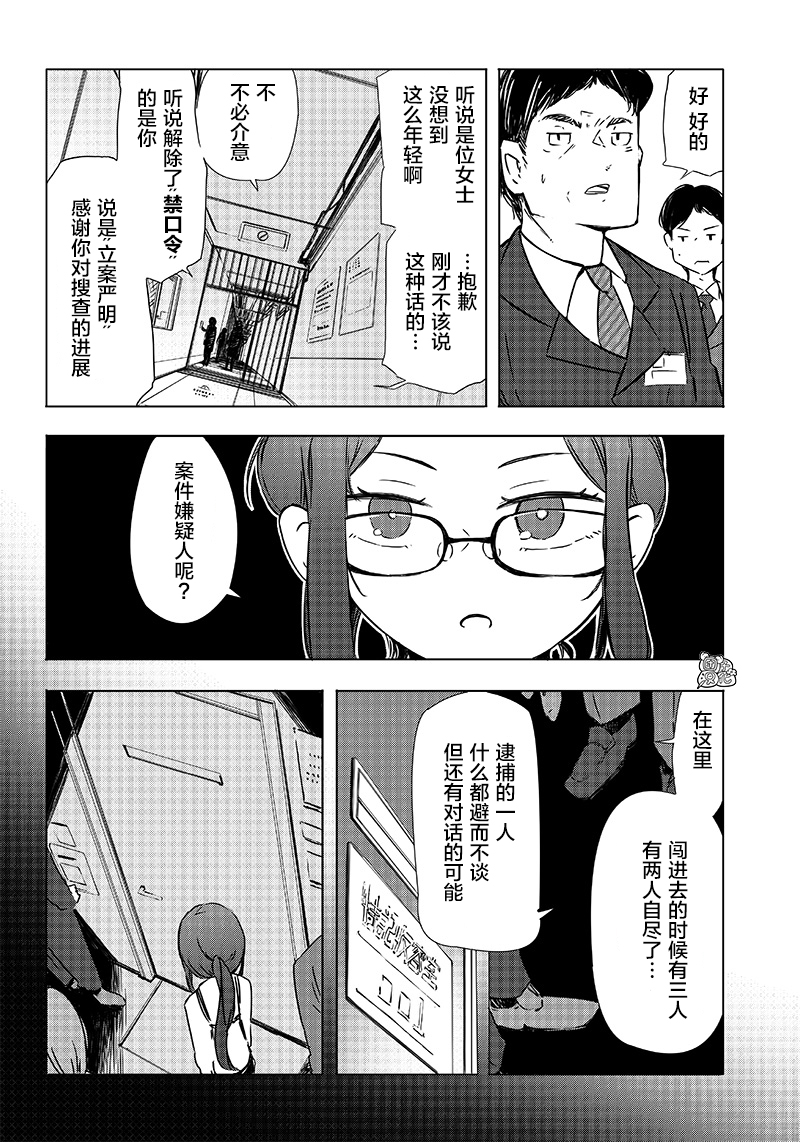 恶德千金：5000兆元无双韩漫全集-第26话无删减无遮挡章节图片 
