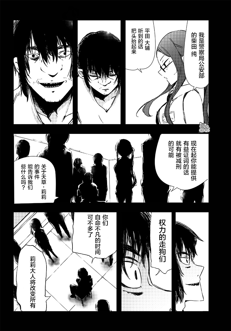 恶德千金：5000兆元无双韩漫全集-第26话无删减无遮挡章节图片 