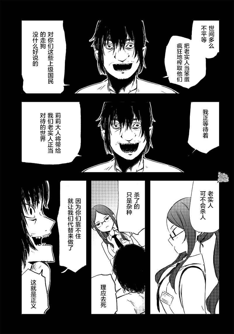 恶德千金：5000兆元无双韩漫全集-第26话无删减无遮挡章节图片 