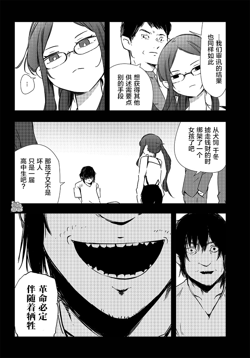 恶德千金：5000兆元无双韩漫全集-第26话无删减无遮挡章节图片 