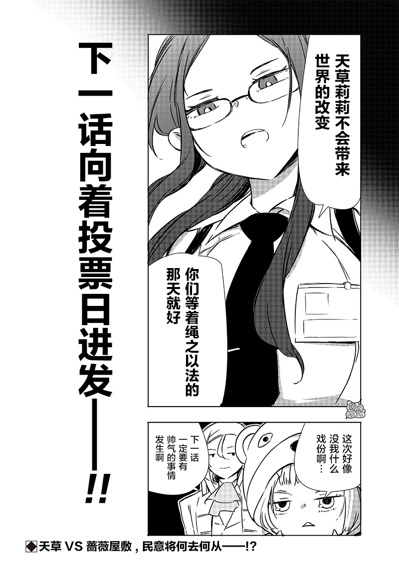 恶德千金：5000兆元无双韩漫全集-第26话无删减无遮挡章节图片 