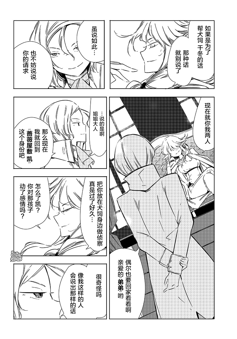 恶德千金：5000兆元无双韩漫全集-第26话无删减无遮挡章节图片 