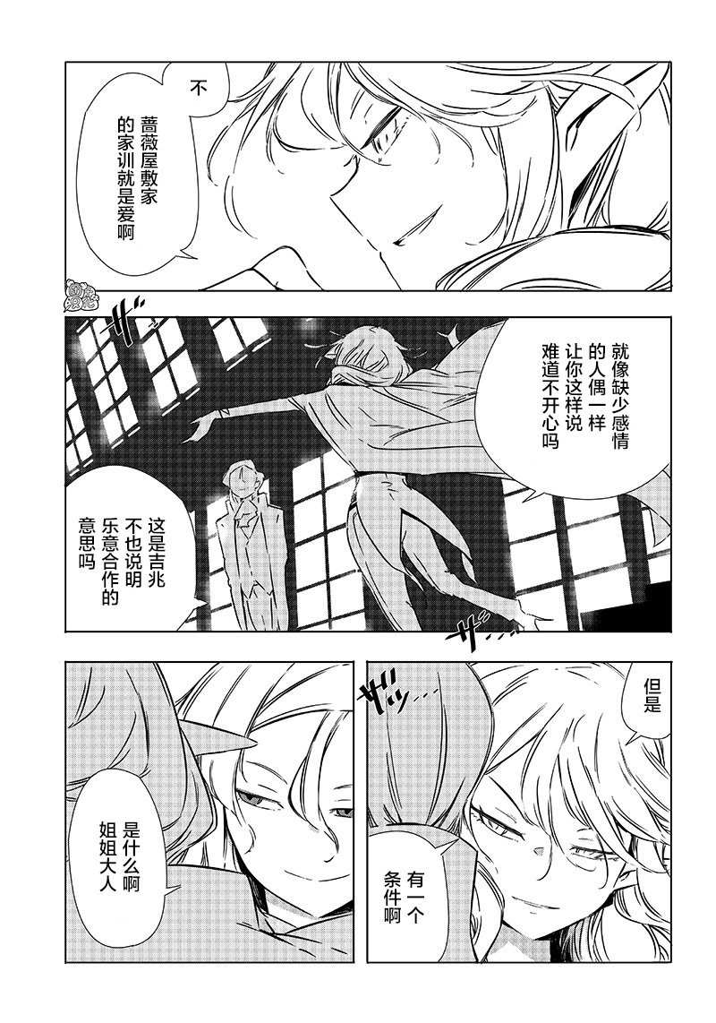 恶德千金：5000兆元无双韩漫全集-第26话无删减无遮挡章节图片 