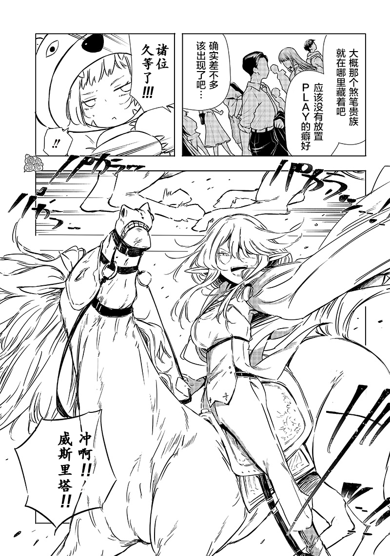 恶德千金：5000兆元无双韩漫全集-第26话无删减无遮挡章节图片 