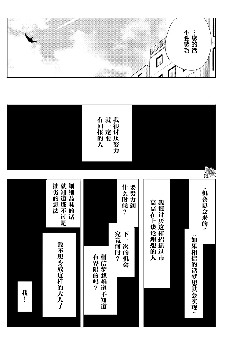 恶德千金：5000兆元无双韩漫全集-第27话无删减无遮挡章节图片 