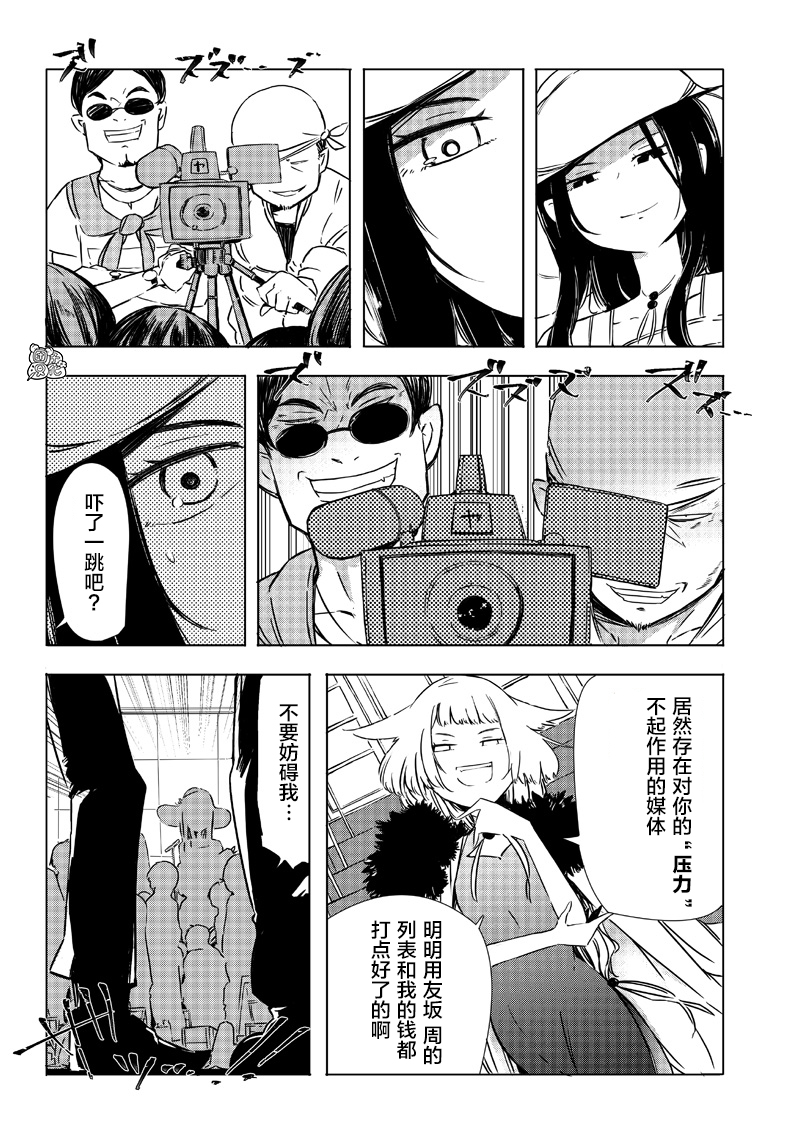 恶德千金：5000兆元无双韩漫全集-第27话无删减无遮挡章节图片 