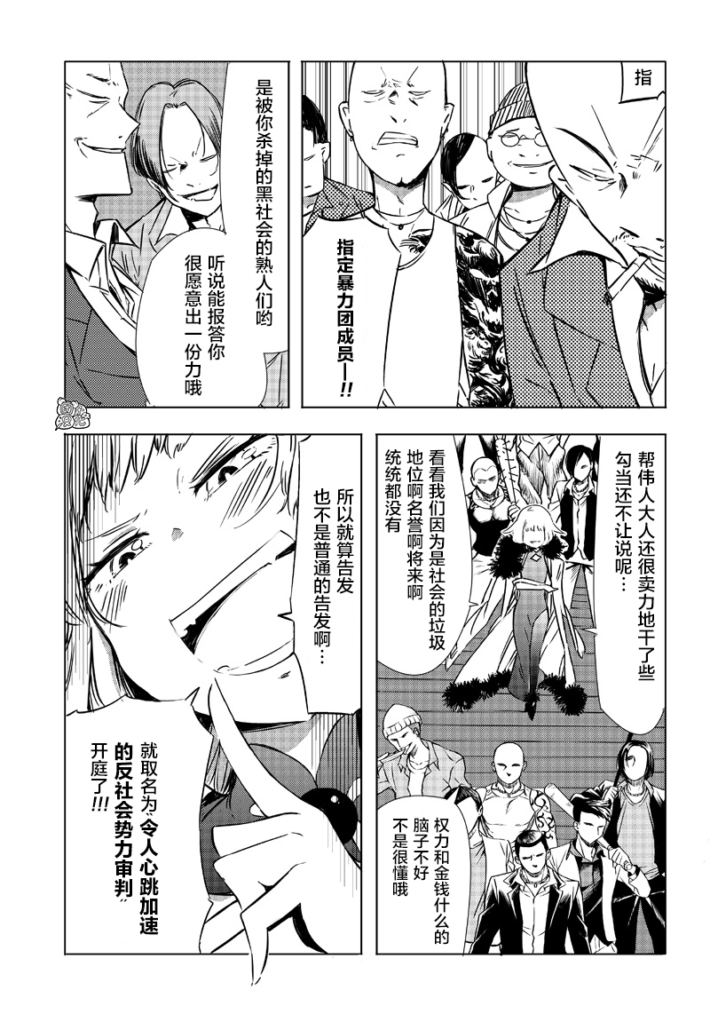恶德千金：5000兆元无双韩漫全集-第27话无删减无遮挡章节图片 