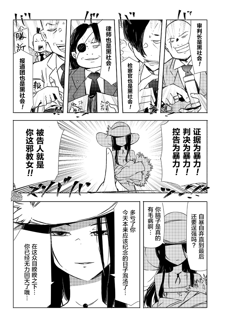 恶德千金：5000兆元无双韩漫全集-第27话无删减无遮挡章节图片 