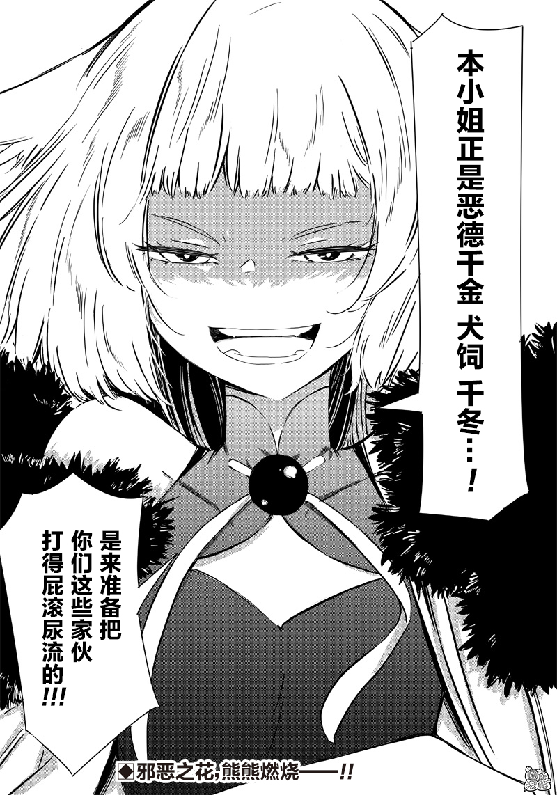 恶德千金：5000兆元无双韩漫全集-第27话无删减无遮挡章节图片 