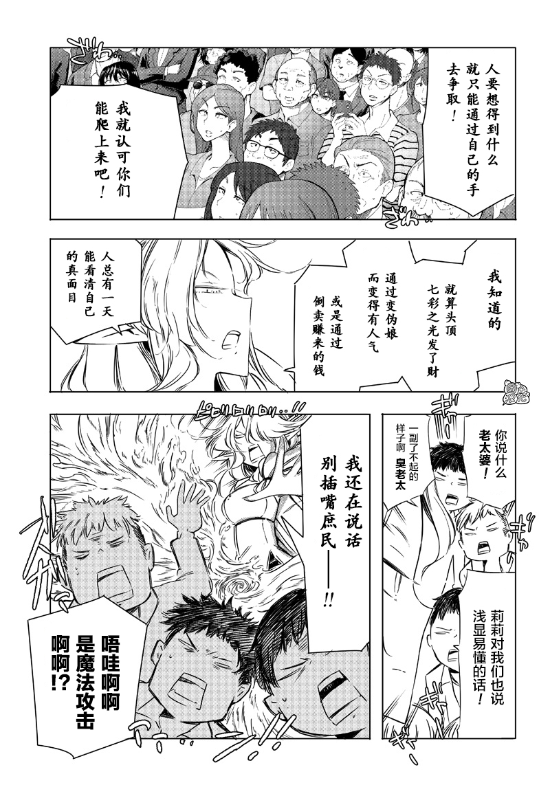 恶德千金：5000兆元无双韩漫全集-第27话无删减无遮挡章节图片 