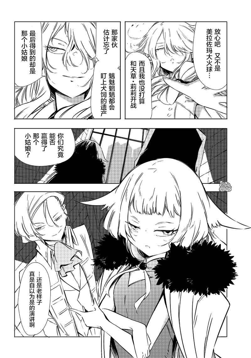 恶德千金：5000兆元无双韩漫全集-第27话无删减无遮挡章节图片 