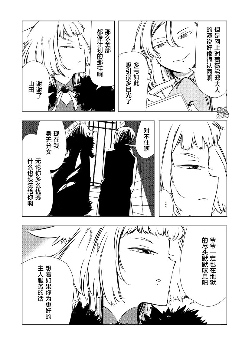 恶德千金：5000兆元无双韩漫全集-第27话无删减无遮挡章节图片 