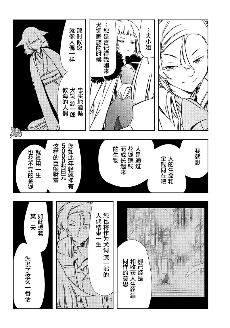 恶德千金：5000兆元无双韩漫全集-第27话无删减无遮挡章节图片 