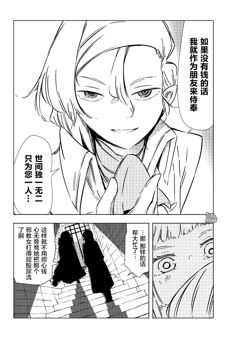 恶德千金：5000兆元无双韩漫全集-第27话无删减无遮挡章节图片 