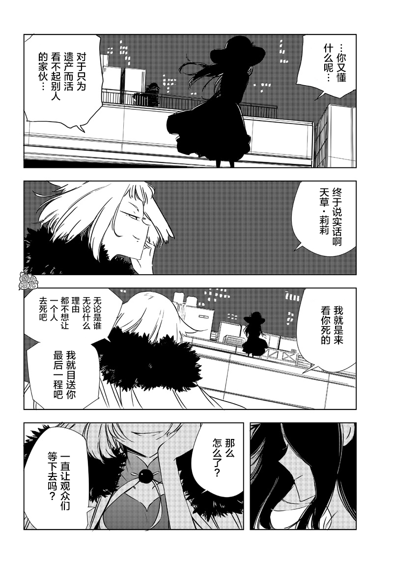 恶德千金：5000兆元无双韩漫全集-第28话无删减无遮挡章节图片 