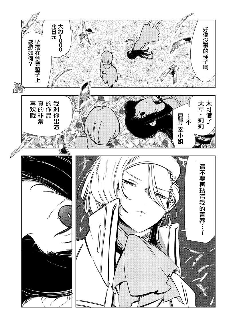 恶德千金：5000兆元无双韩漫全集-第28话无删减无遮挡章节图片 