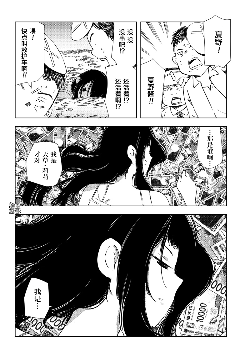 恶德千金：5000兆元无双韩漫全集-第28话无删减无遮挡章节图片 