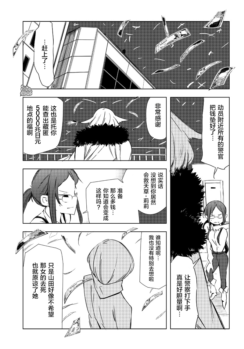 恶德千金：5000兆元无双韩漫全集-第28话无删减无遮挡章节图片 