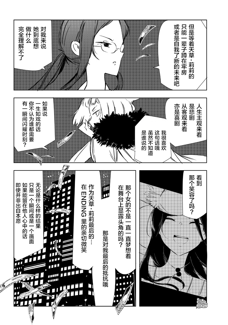 恶德千金：5000兆元无双韩漫全集-第28话无删减无遮挡章节图片 