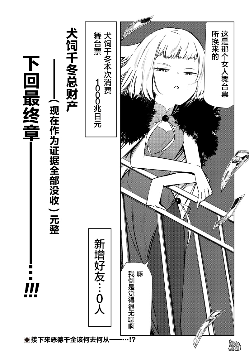 恶德千金：5000兆元无双韩漫全集-第28话无删减无遮挡章节图片 