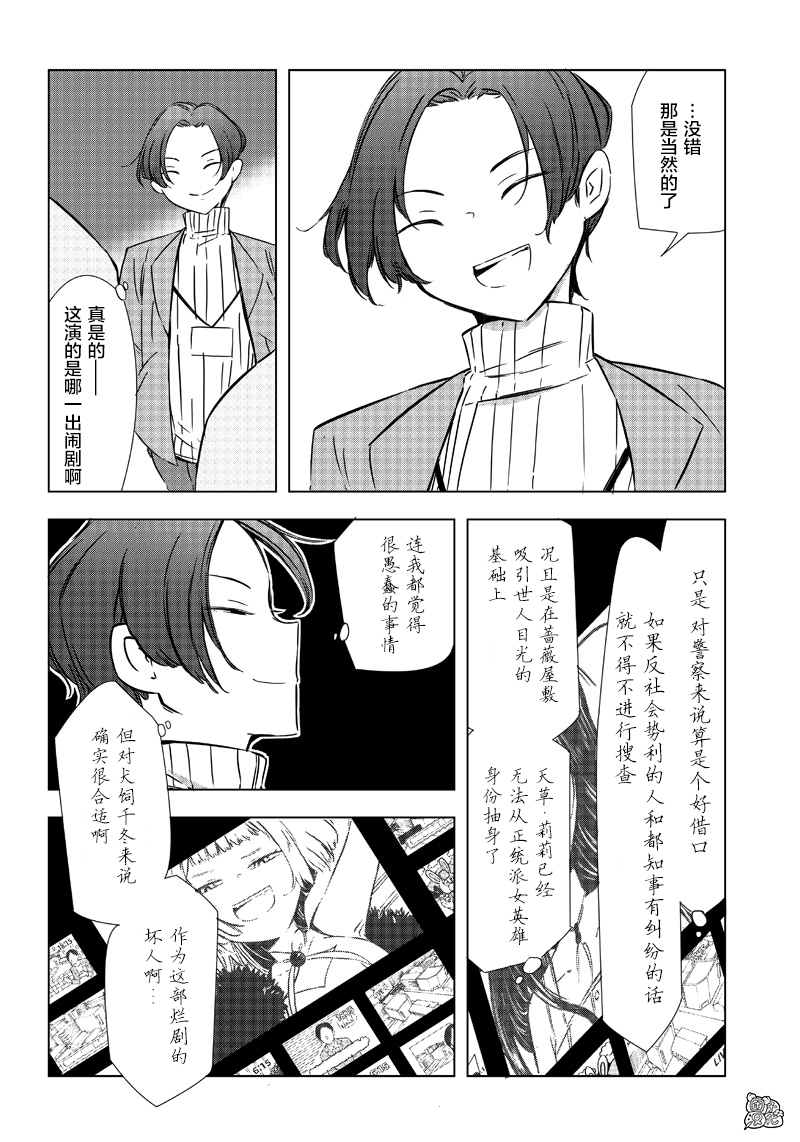 恶德千金：5000兆元无双韩漫全集-第28话无删减无遮挡章节图片 