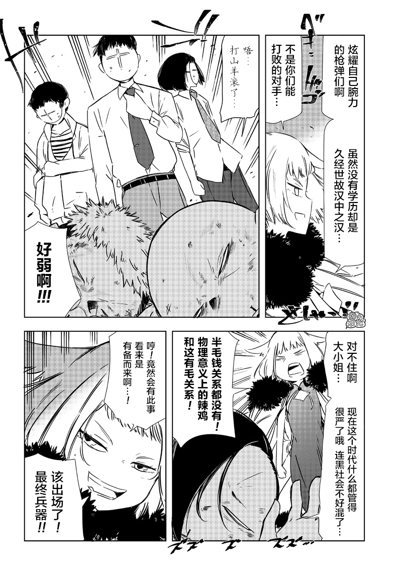 恶德千金：5000兆元无双韩漫全集-第28话无删减无遮挡章节图片 