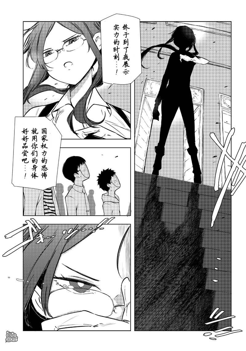 恶德千金：5000兆元无双韩漫全集-第28话无删减无遮挡章节图片 