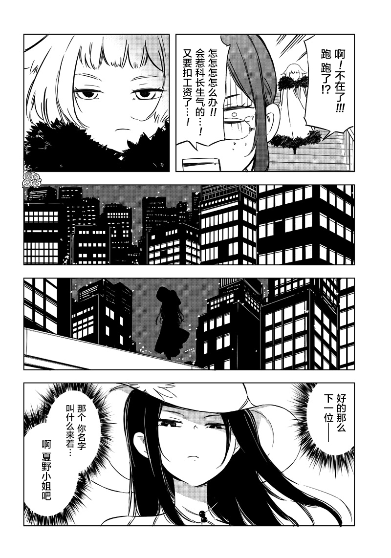 恶德千金：5000兆元无双韩漫全集-第28话无删减无遮挡章节图片 