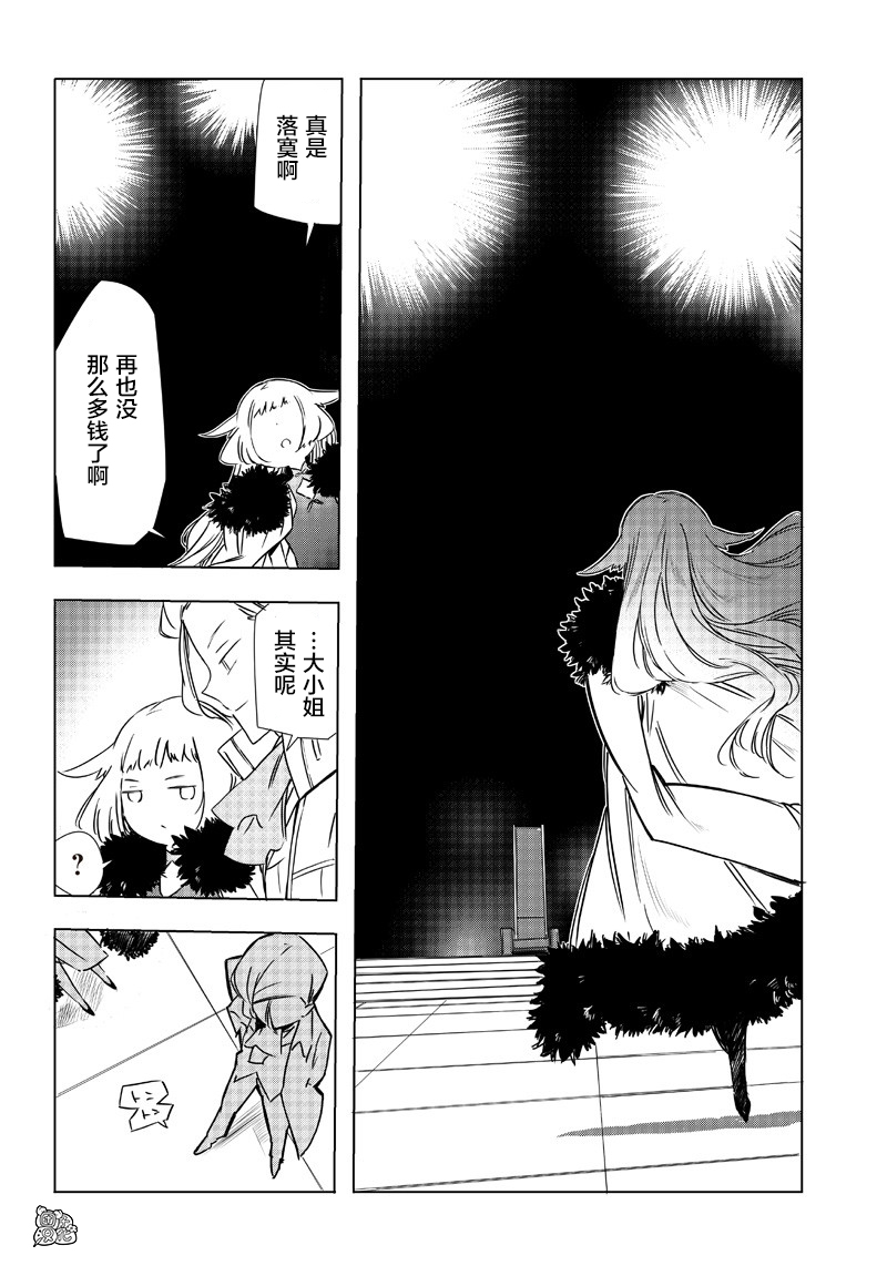 恶德千金：5000兆元无双韩漫全集-第29话无删减无遮挡章节图片 
