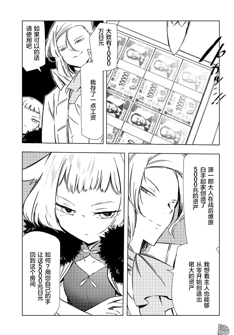 恶德千金：5000兆元无双韩漫全集-第29话无删减无遮挡章节图片 