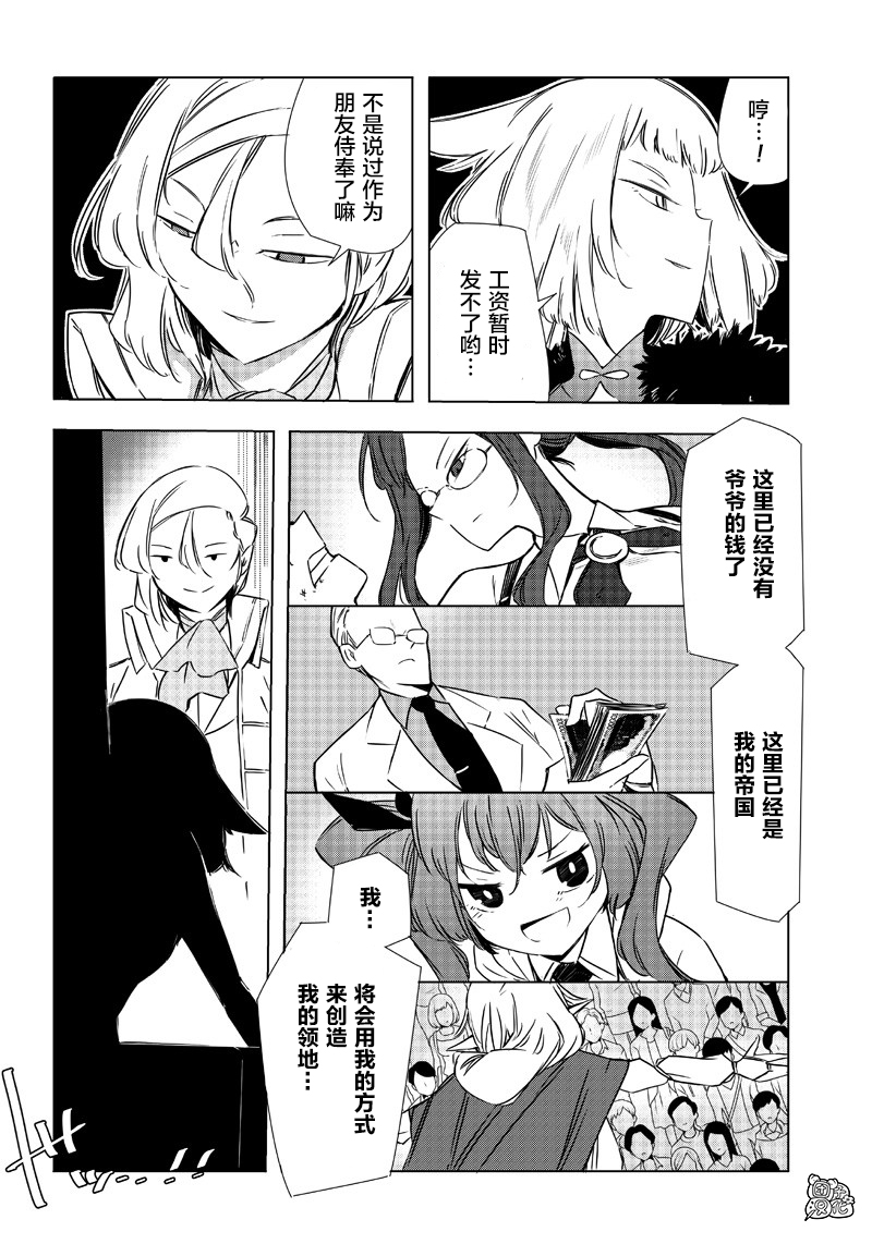 恶德千金：5000兆元无双韩漫全集-第29话无删减无遮挡章节图片 