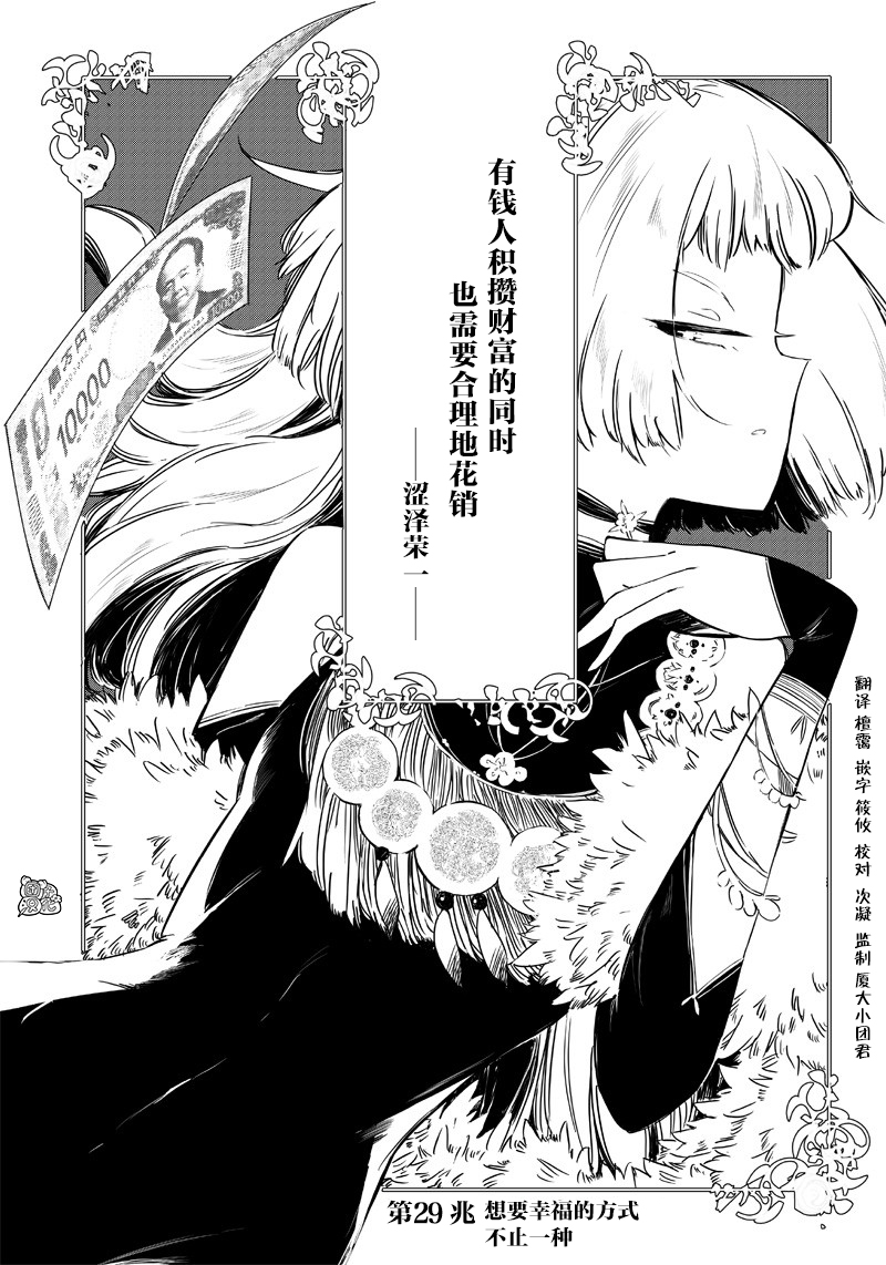 恶德千金：5000兆元无双韩漫全集-第29话无删减无遮挡章节图片 