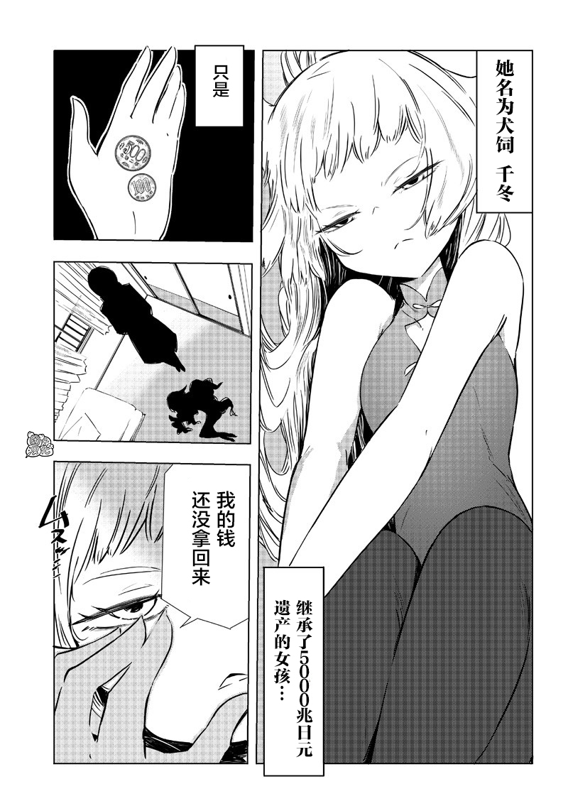 恶德千金：5000兆元无双韩漫全集-第29话无删减无遮挡章节图片 
