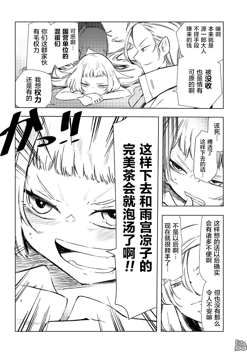 恶德千金：5000兆元无双韩漫全集-第29话无删减无遮挡章节图片 