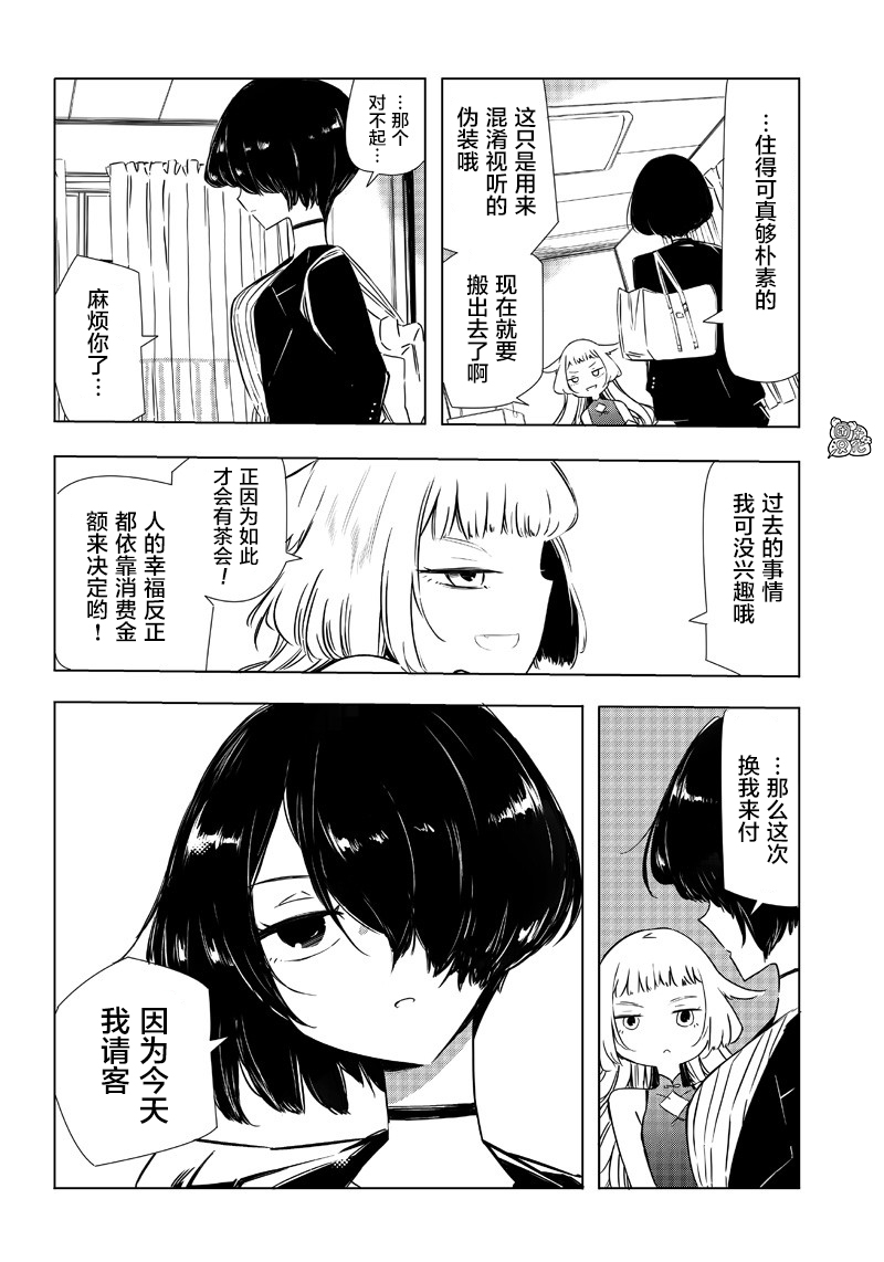恶德千金：5000兆元无双韩漫全集-第29话无删减无遮挡章节图片 