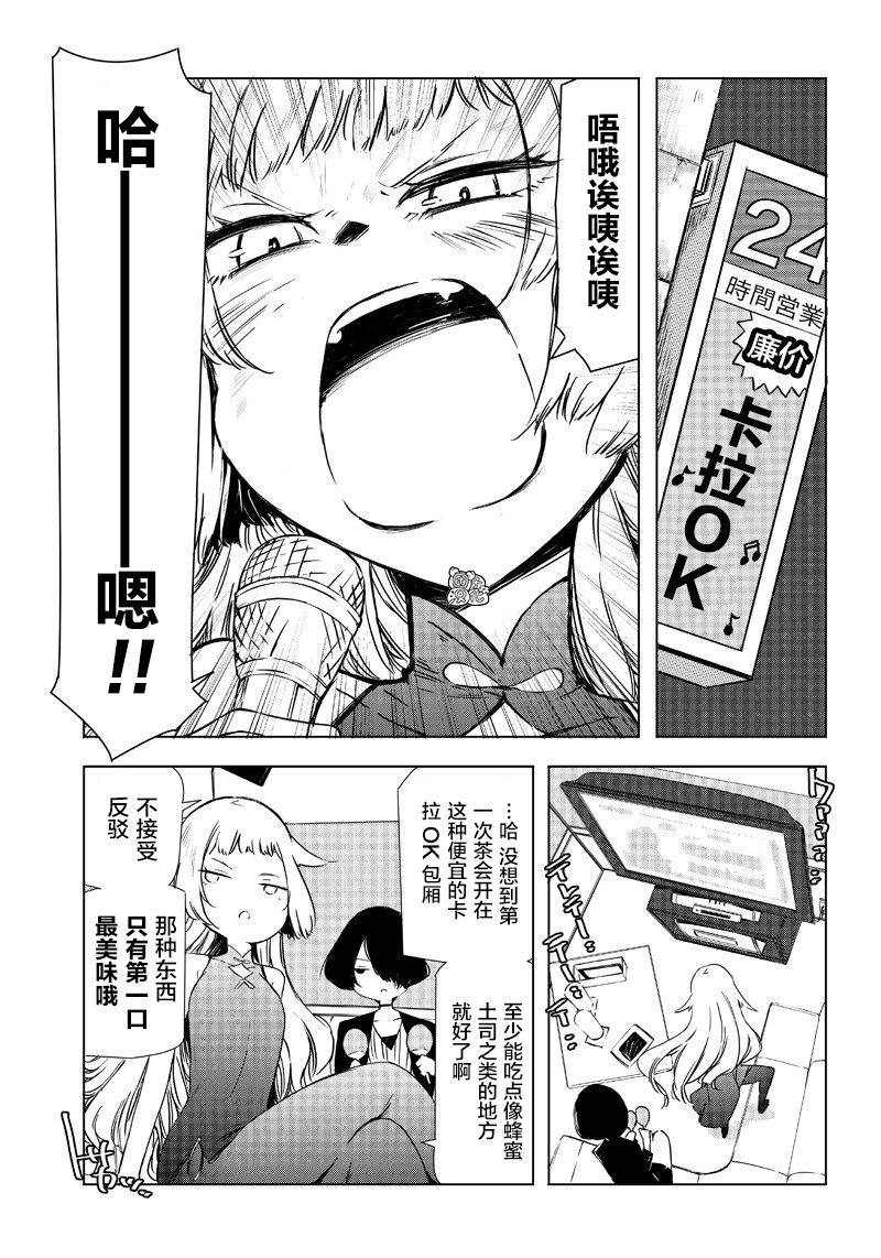 恶德千金：5000兆元无双韩漫全集-第29话无删减无遮挡章节图片 