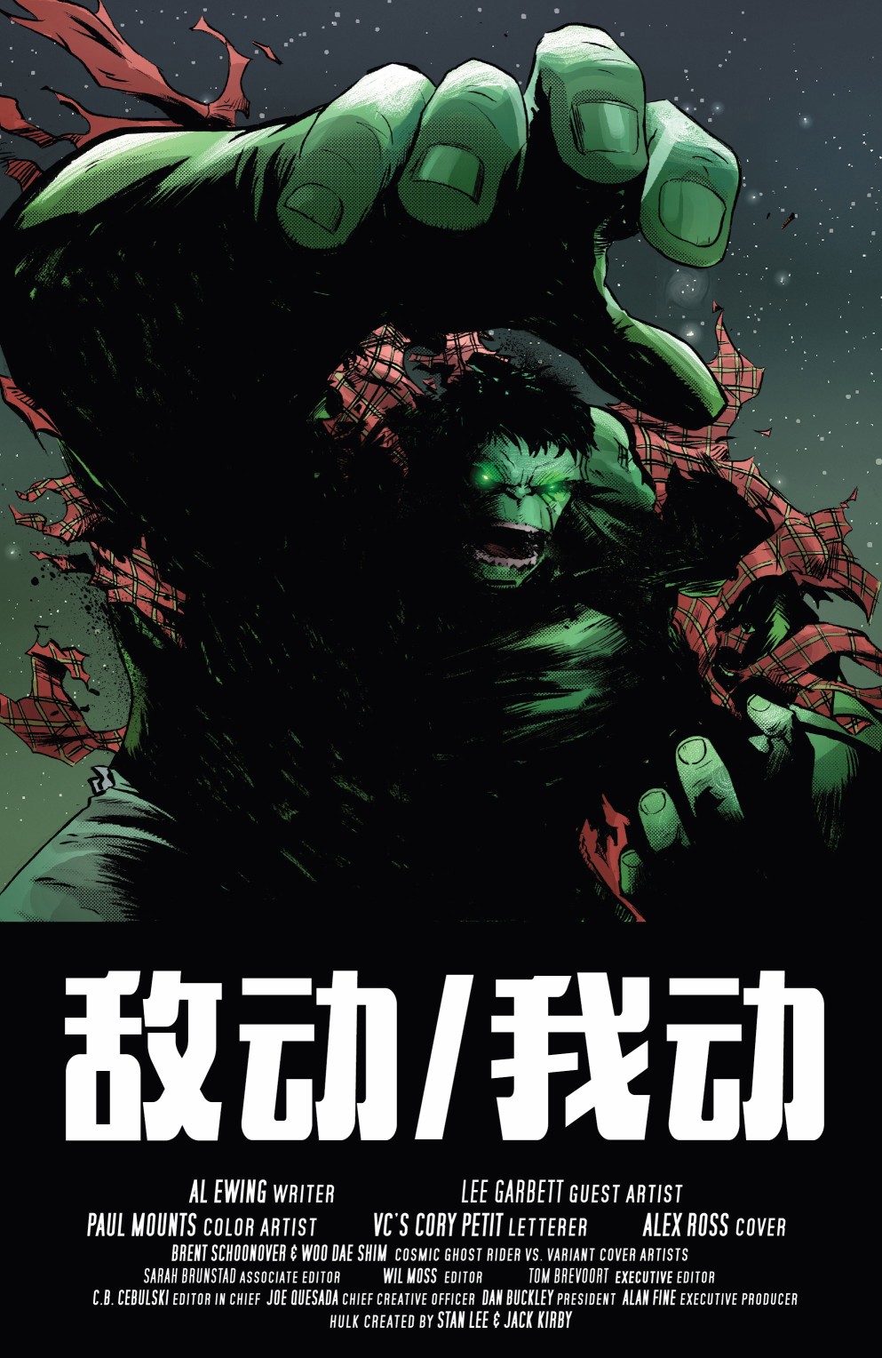 不朽浩克韩漫全集-第06卷无删减无遮挡章节图片 