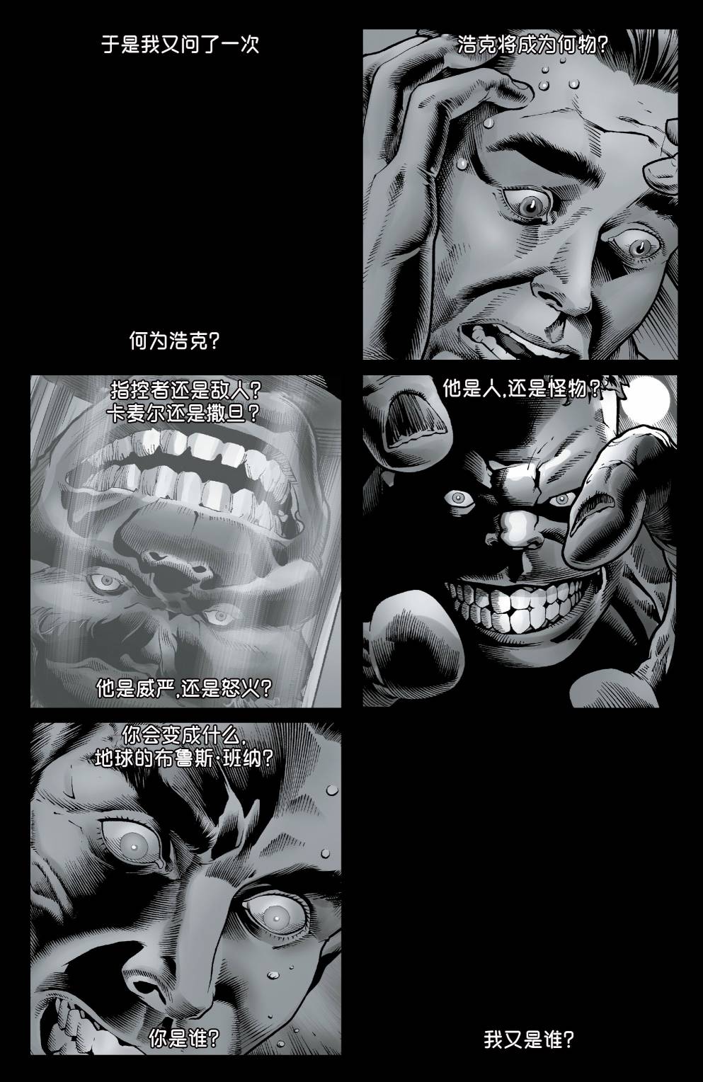不朽浩克韩漫全集-第13卷无删减无遮挡章节图片 