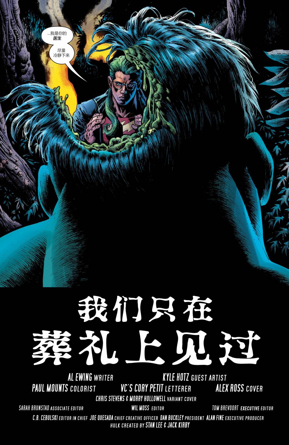 不朽浩克韩漫全集-第14卷无删减无遮挡章节图片 