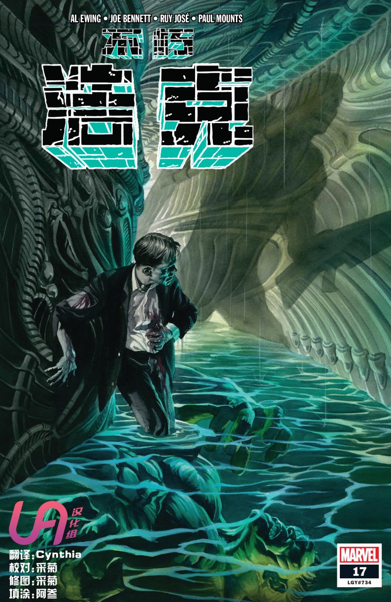 不朽浩克韩漫全集-第17卷无删减无遮挡章节图片 